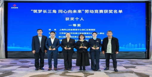 淮北市公积金管理中心宋千蕊同志荣获长三角住房公积金劳动和技能竞赛个人一等奖