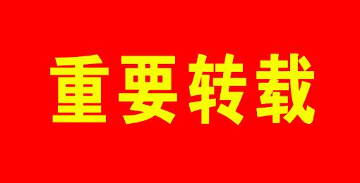 【重要转载】李强主持召开国务院常务会议 对抓紧做好春节假期后政府工作作出部署 研究推进银发经济和养老服务发展有关工作 审议通过《关于加强基层消防工作的意见》 讨论《中华人民共和国水法（修订草案）》